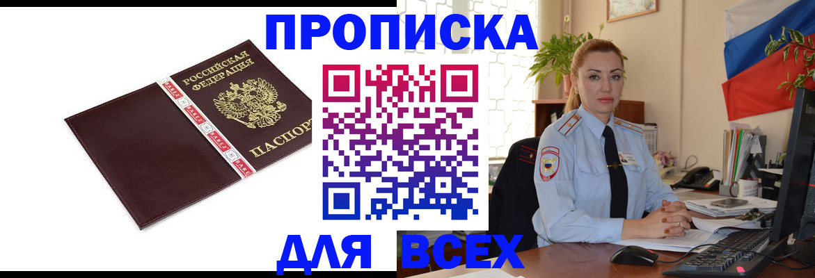 временная регистрация купить в Подпорожье