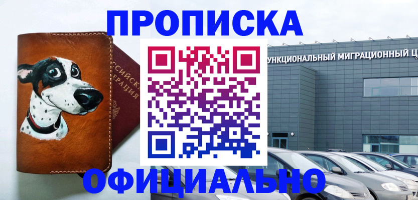 временная прописка в Подпорожье